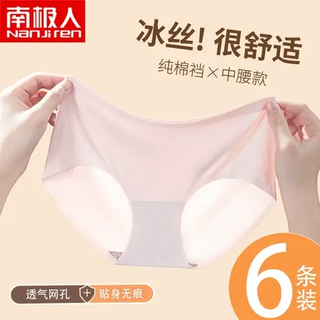 南极人无痕内裤女士冰丝夏季薄款中腰网孔透气性感少女生夏款裤头商品大图