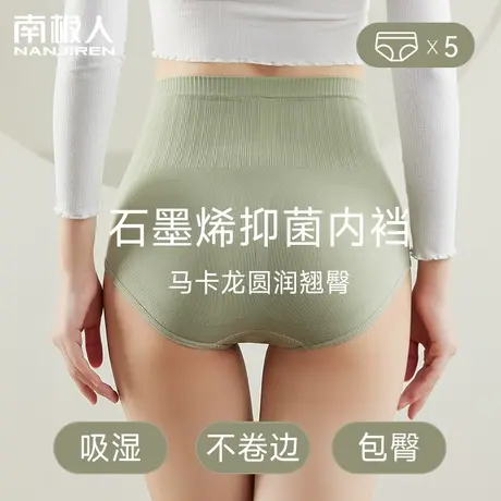 南极人内裤女2023新款高腰收腹提臀显翘全棉抑菌裆女士三角裤头商品大图