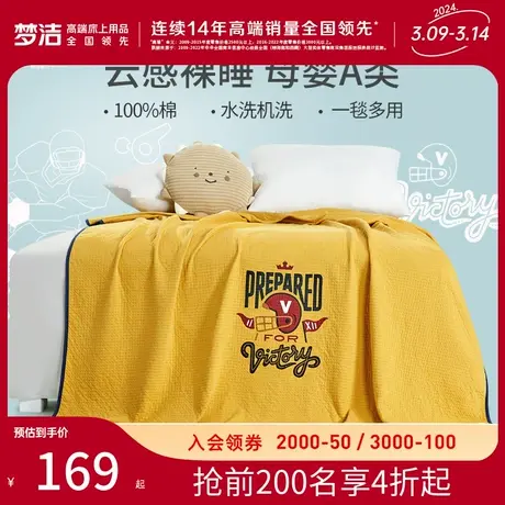 梦洁空调被纯棉单人儿童夏季宿舍酒店冷感夏凉被可水洗可机洗被子图片