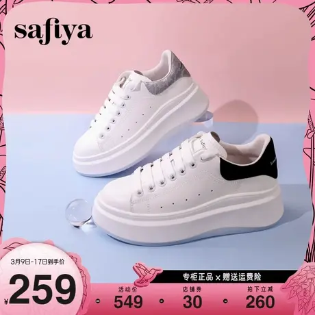 Safiya/索菲娅2023年潮流高街简约撞尾透气厚底小香风增高小白鞋图片