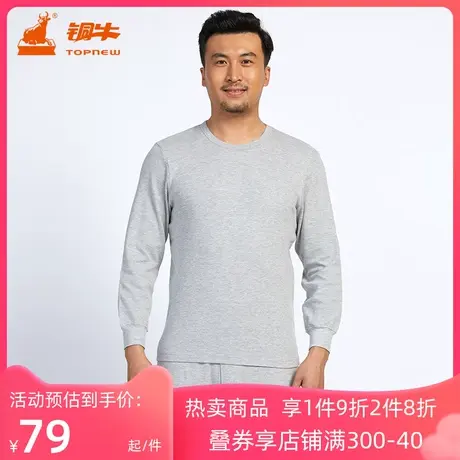 铜牛男士秋冬基础薄款秋衣秋裤男套装ZNN034商品大图