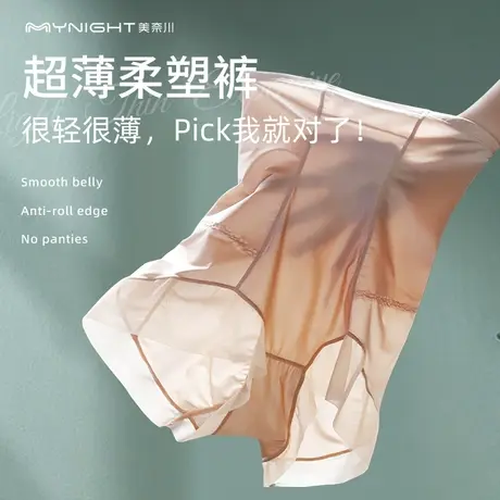 美奈川超薄款冰丝无痕内裤女高腰收腹束腰提臀塑形美体防走光短裤图片