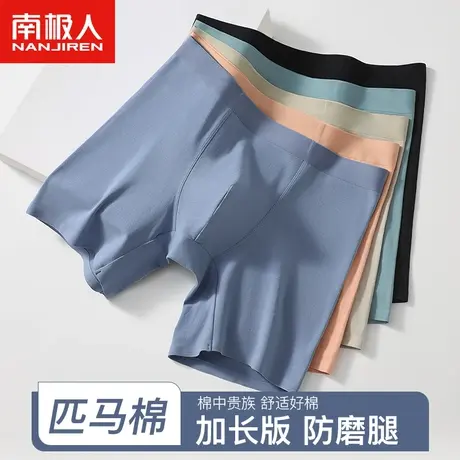 南极人防磨腿内裤男士匹马棉运动跑步加肥加大码加长款四角短裤头图片
