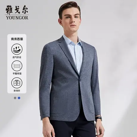 雅戈尔男士单西春季新款官方商务休闲潮流时尚弹力舒适西服男图片