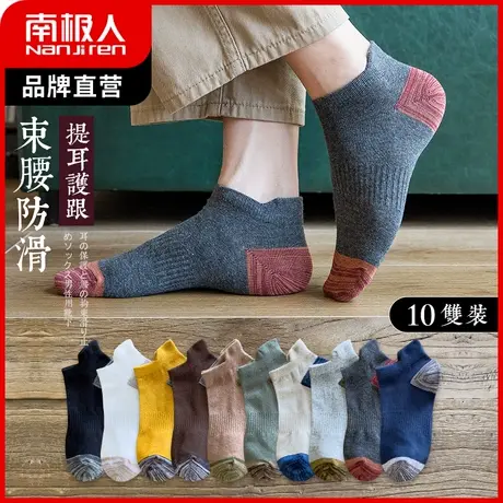 南极人袜子男短袜纯色棉袜夏季薄款低帮船袜ins潮防臭吸汗运动袜商品大图