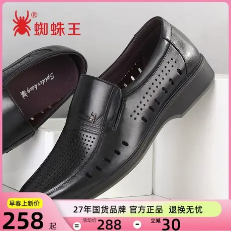 蜘蛛王男鞋春秋新款真皮商务正装男士皮鞋男夏季真皮透气圆头鞋子图片