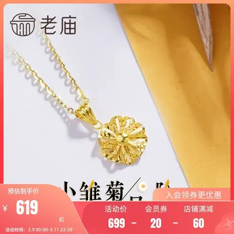老庙黄金18K金项链小雏菊吊坠挂坠自戴官方旗舰正品送妈妈礼物图片
