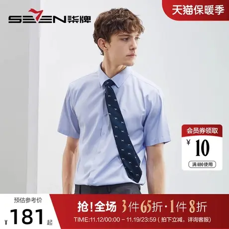 【DP免烫】柒牌男装衬衫男2023夏季新款商务正装纯棉翻领短袖衬衣商品大图