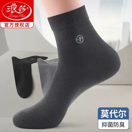 浪莎袜子男春秋款莫代尔防臭吸汗中筒春夏季皮鞋商务高端男士棉袜图片