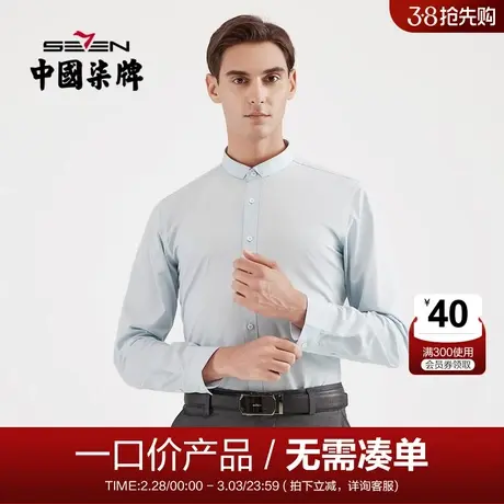 【清仓】柒牌男装春季男士衬衫纯色简约商务休闲长款打底长衬衫图片