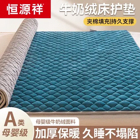 恒源祥冬季夹棉珊瑚绒床垫加厚法兰牛奶绒床单件床罩保护罩套加绒图片