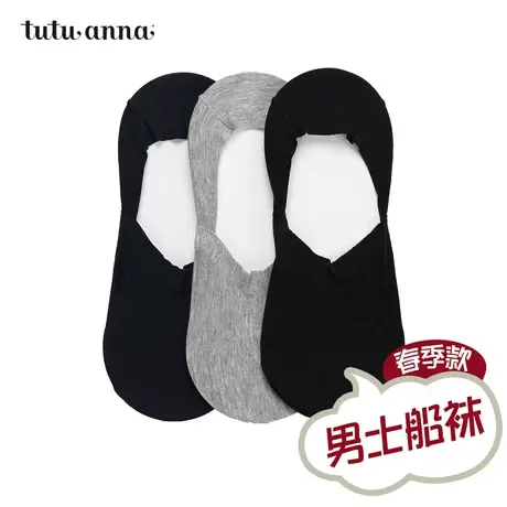 tutuanna船袜男 棉质纯色防脱隐形男袜 简约风时尚百搭商品大图