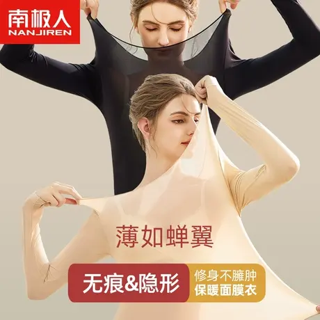 南极人保暖内衣女士内穿面膜打底衫秋冬季修身薄款无痕肌底上衣图片