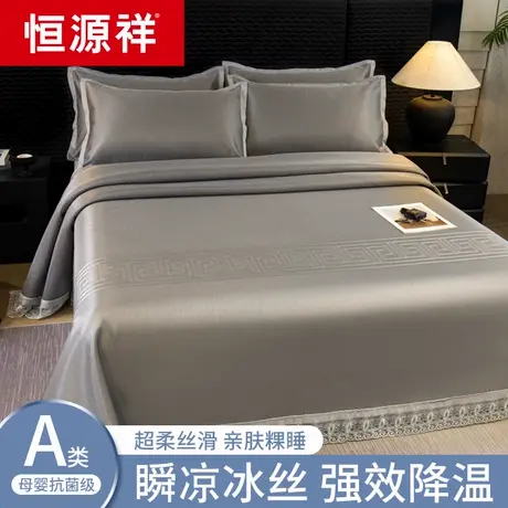 恒源祥夏季高端冰丝凉席三件套床单款可机洗水洗空调席可折叠裸睡商品大图
