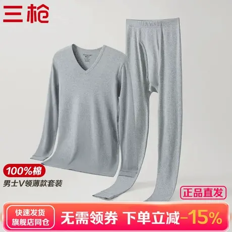 三枪舒肤纯棉薄款V领男士秋衣秋裤内衣套装 男士秋冬薄款打底衫裤商品大图