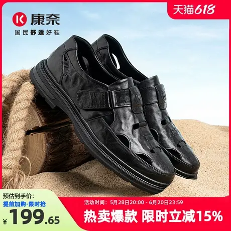 康奈男鞋正品夏季新品中年休闲凉鞋户外防滑真皮鞋爸爸鞋舒适软底图片