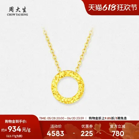 周大生黄金套链女足金颈饰5G爆闪碎碎冰环项链生日礼物送女生商品大图