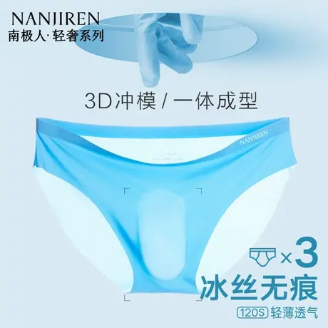 南极人冰丝内裤男士三角裤头超薄款透明无痕男款夏季薄款2025新款商品大图
