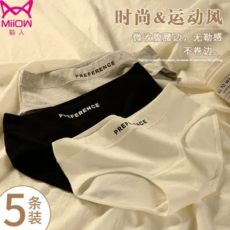 猫人纯棉内裤女2024新款全棉抑菌裆中腰无痕不夹臀少女生三角短裤商品大图