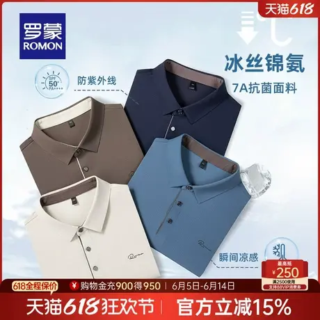 【直降】【冰丝高弹+凉感防晒】罗蒙男士短袖POLO衫夏季薄款T恤衫商品大图