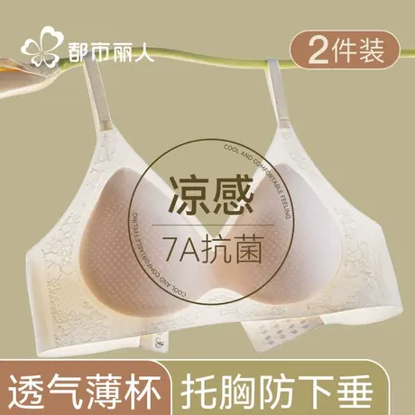 都市丽人内衣女夏季薄款无痕软支撑聚拢小胸冰丝凉感文胸2025新款商品大图