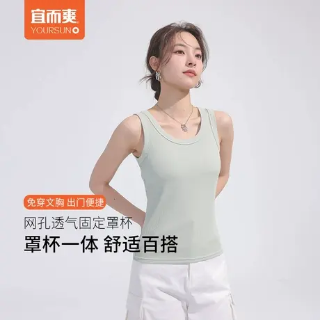 宜而爽背心女吊带内搭免穿文胸一体式带胸垫外穿宽肩带显瘦遮副乳商品大图