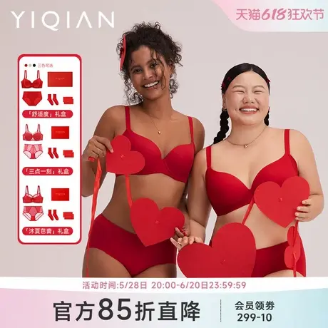 怡倩【红色内衣套装礼盒】无痕大胸显小薄款胸罩结婚本命年文胸商品大图