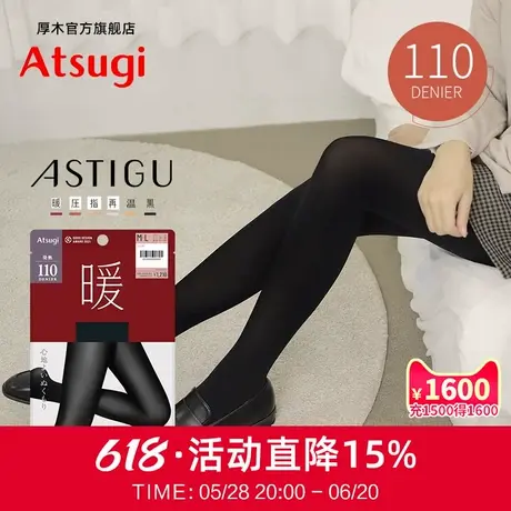 ATSUGI/厚木秋110D光发热连裤袜秋冬保暖打底丝袜黑色显瘦AP1111图片