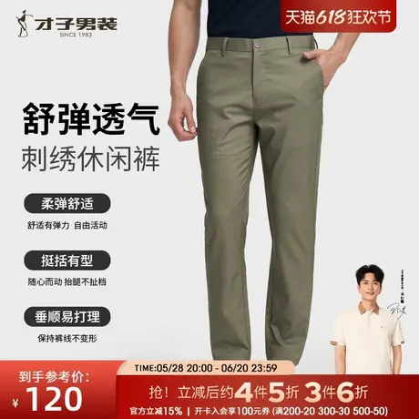 才子男装弹力休闲裤男2025夏季新款薄款商务垂感裤子高端黑色长裤商品大图