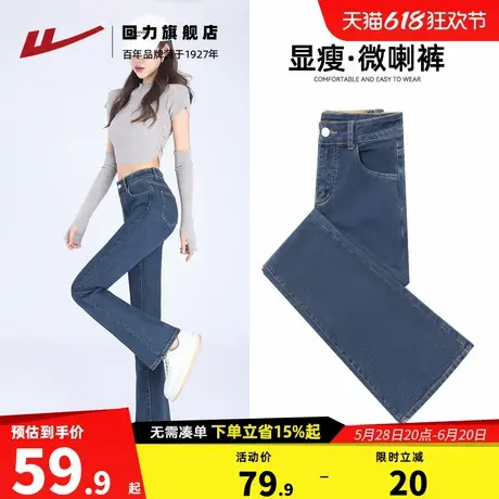 回力微喇牛仔裤女2025春秋新款高腰显瘦小个子喇叭裤秋冬款裤子图片