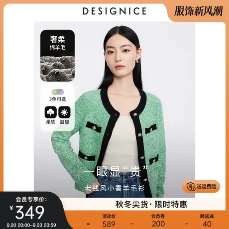 迪赛尼斯纯色小香风针织开衫2023秋季新款小众设计感毛衣外套女图片