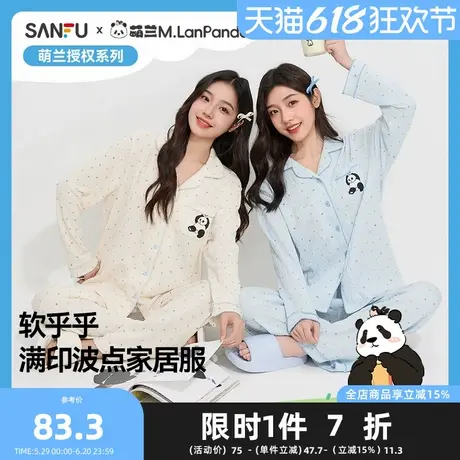 三福女春季满印彩点开扣睡衣套装 萌趣可爱宽松家居服女496081商品大图