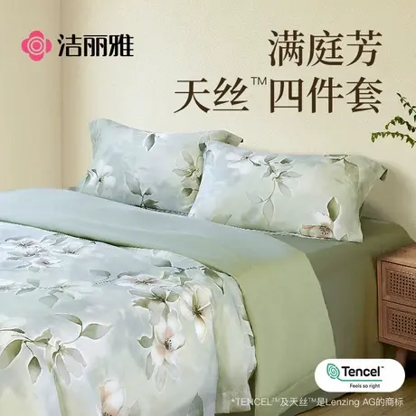 洁丽雅满庭芳系列夏凉四件套中式典雅床品家庭宿舍亲肤床上用品商品大图