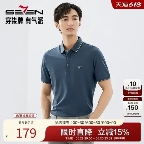 【世界冠军谢震业同款】柒牌polo衫商务中青年休闲翻领短袖T恤男图片