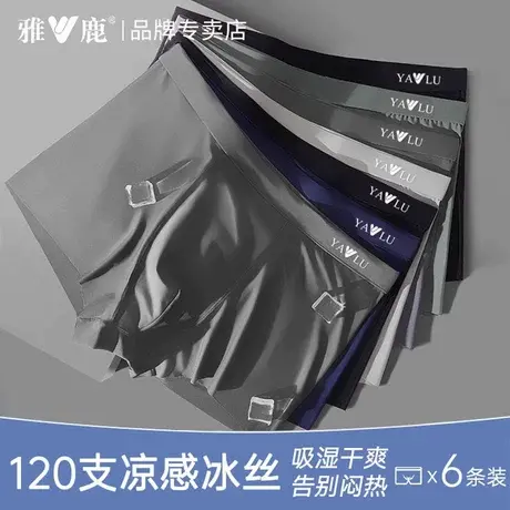 雅鹿男士内裤冰丝四角裤无痕男生平角短裤夏季薄款透气男款底裤衩商品大图