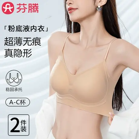 芬腾粉底液冰丝无痕内衣女小胸聚拢透气隐形肤色细肩带美背文胸罩商品大图