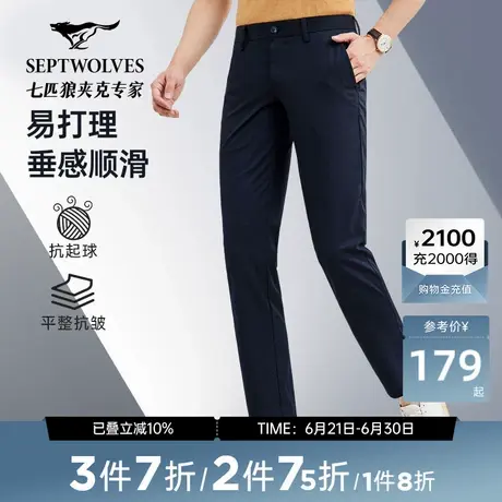 七匹狼休闲裤男青年易打理商务正装男裤子直筒长裤舒适商务休闲商品大图