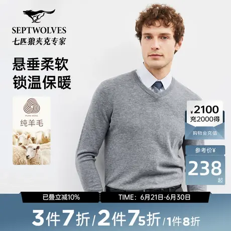 七匹狼V领薄毛衫舒适绵羊毛男上装毛衣秋季新品男装休闲图片