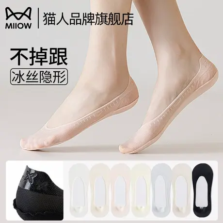 猫人袜子女夏季超薄款浅口隐形袜防滑冰丝透气无痕不掉跟船袜短袜图片