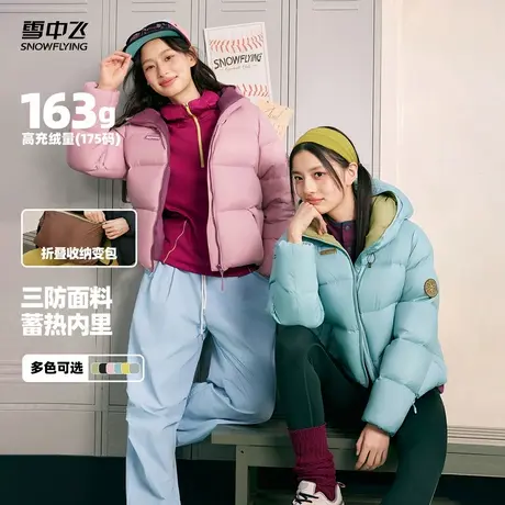 雪中飞2025秋新款女士短款活力面包多彩泡芙羽绒服保暖百搭三防图片
