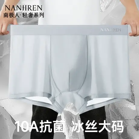 南极人冰丝内裤男士加肥加大码肥佬胖子平角短裤四角裤衩夏季薄款商品大图