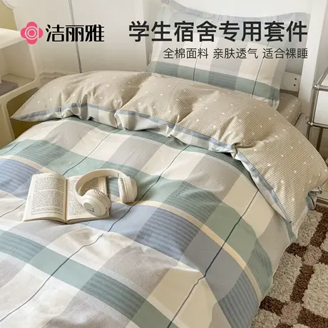 大学生宿舍床上用品三件套100全棉纯棉床单被套床垫单人床六件套商品大图