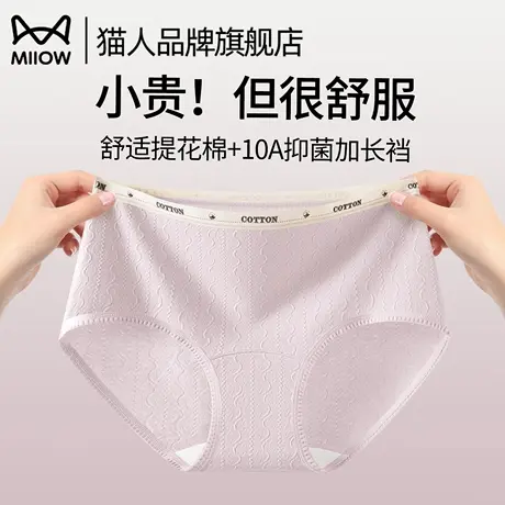 猫人纯棉女士内裤10A级抑菌裆不夹臀不卷边2025新款透气三角裤女商品大图
