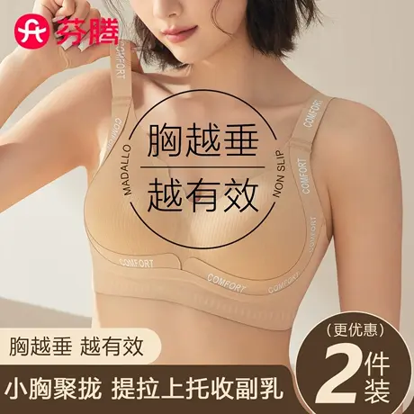 芬腾内衣女无痕小胸聚拢显大提拉上托防下垂收副乳无钢圈运动文胸商品大图