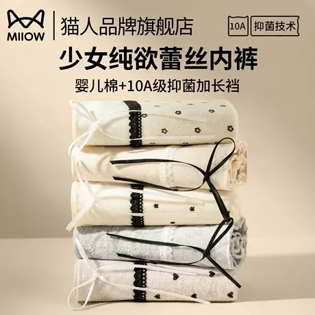 猫人少女学生性感蕾丝纯棉内裤全棉7a级抗菌加长裆三角裤头2025款商品大图