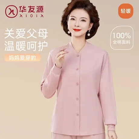 华友源老年人纯棉开衫秋衣秋裤套装女士老人妈妈宽松立领保暖上衣商品大图