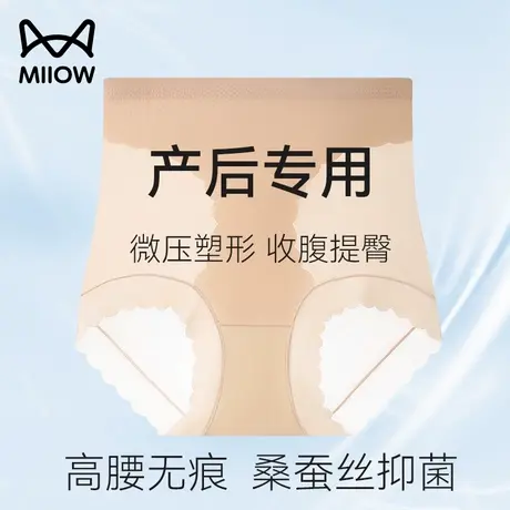 猫人收腹内裤女士冰丝超薄无痕抗菌产后束腰收小肚子提臀三角短裤商品大图