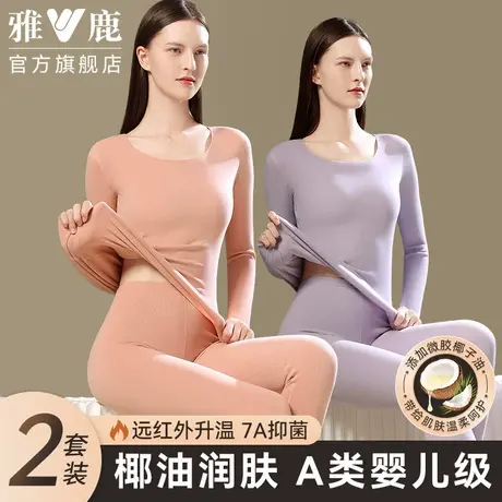 雅鹿无痕打底女款保暖内衣2025新款绒德发热薄款女士秋衣秋裤套装商品大图