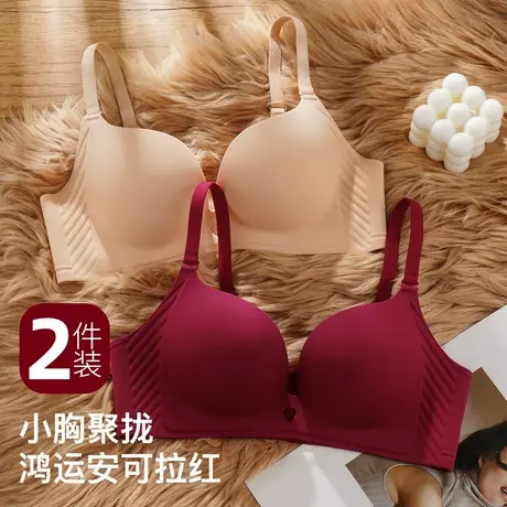 梦芭蒂本命红内衣无痕小胸薄款聚拢不空杯内衣女夏季细肩带文胸罩商品大图