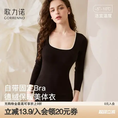 歌力诺德绒保暖内衣女带胸垫打底加绒内搭无痕肌底衣秋冬发热上衣商品大图